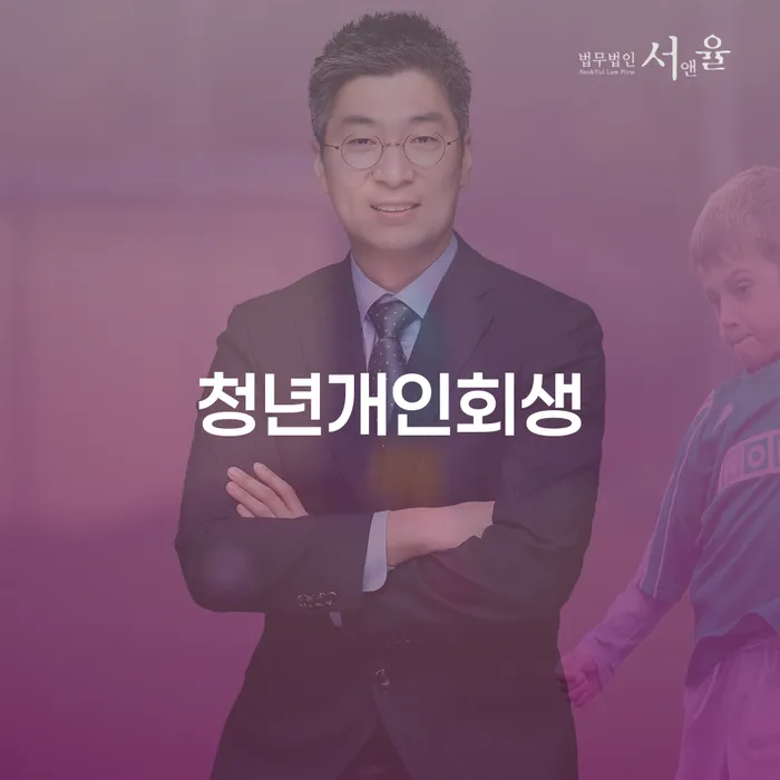 개인파산절차 대출 연체 개인회생 해결 할 수 있을까?