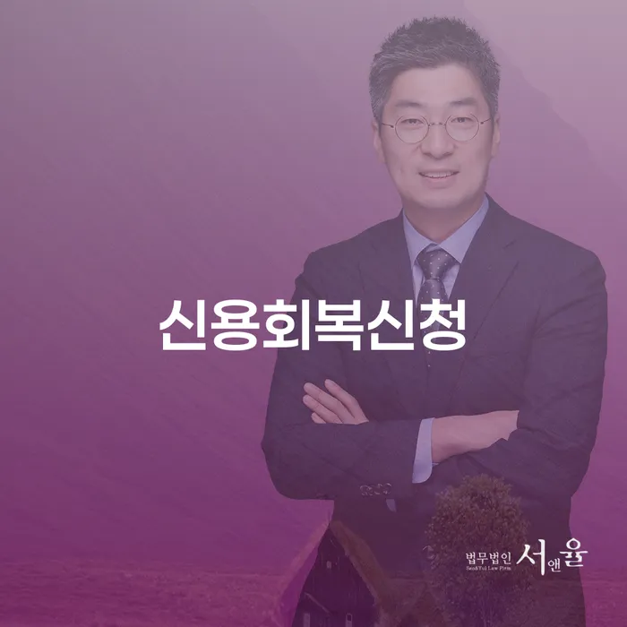 개인파산법무사 대출 받은 돈채무조정 진행방안