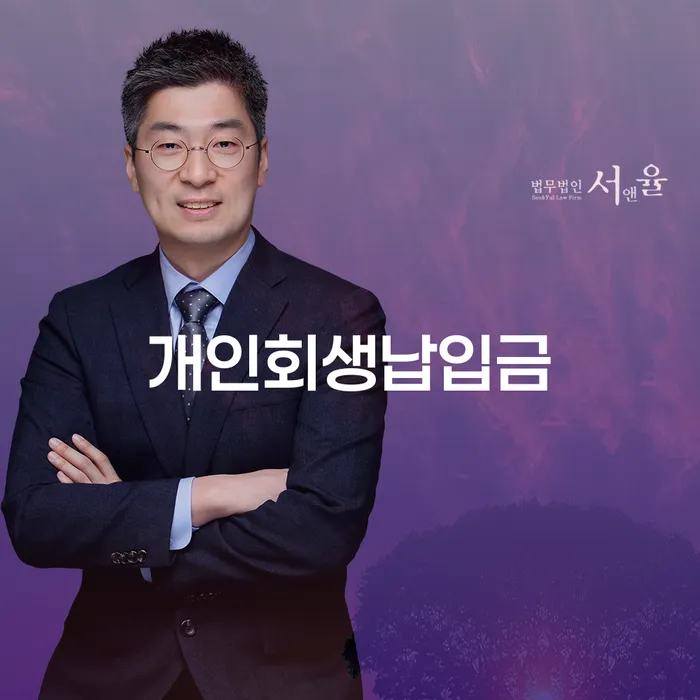 개인신용회복지원 대출 연체 개인회생 장점을