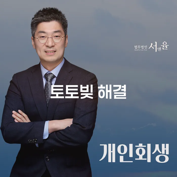 개인회생상담 추심 대응법 채무조정제도를 이용