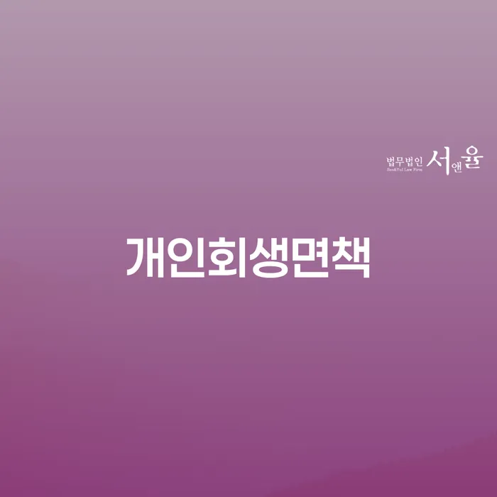 개인회생부채증명서 개인회생 검토를 한 다음에는