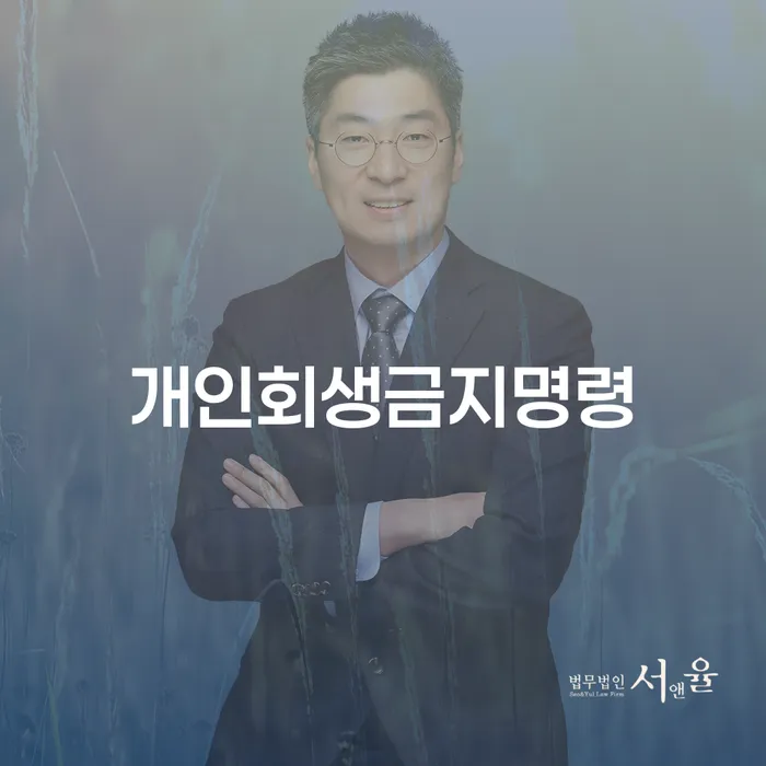 개인파산절차 추심 대응법 있을까요?