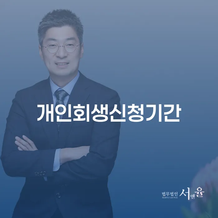 개인회생개인파산 개인회생으로 현명하게 있을까요?