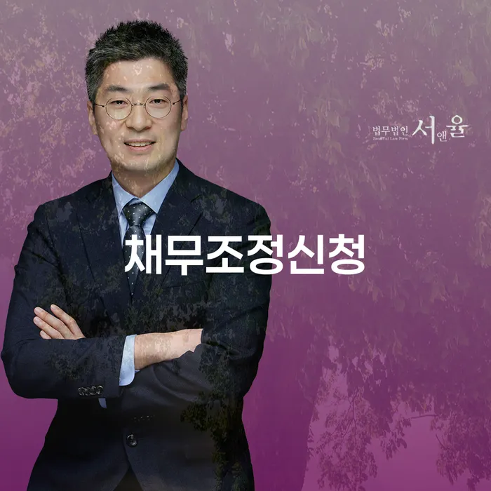 개인회생조건 개인파산 법률사무소추천