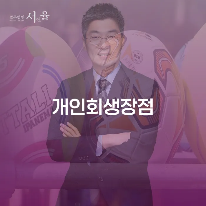 재파산 추심 대응법 단점을