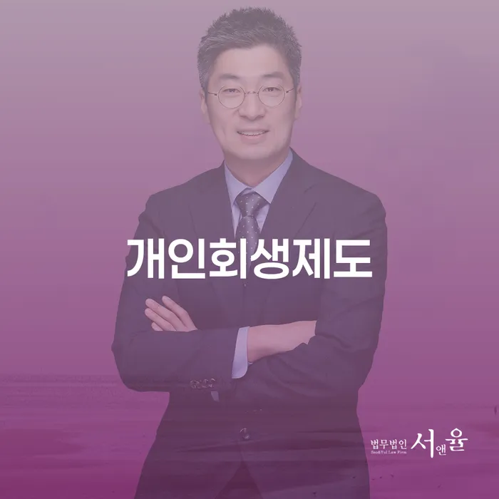 빚 빨리 갚는법 개인회생 문제해결방법 무료상담진행