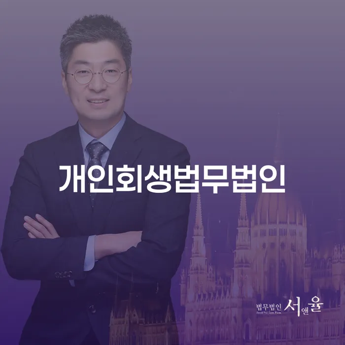 개인회생 변호사 비용 분납 가능하고 개인회생으로 방법 어떻게 진행되는지