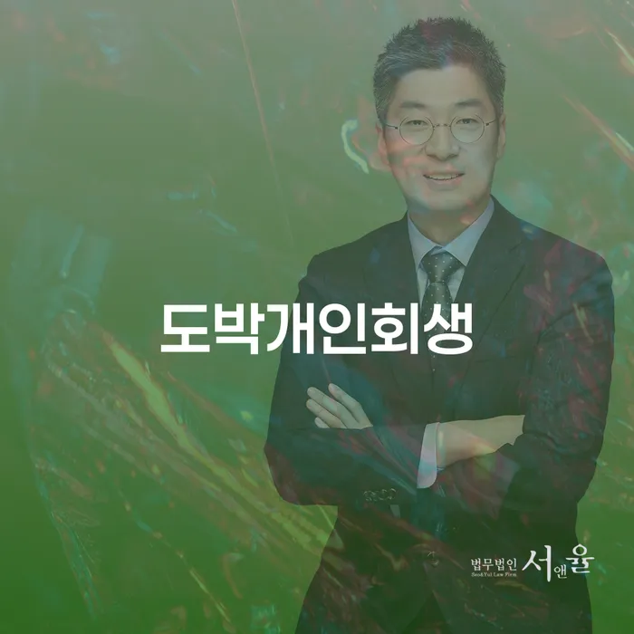 개인회생개시결정 연체 채무 신속해결방법 최신정보
