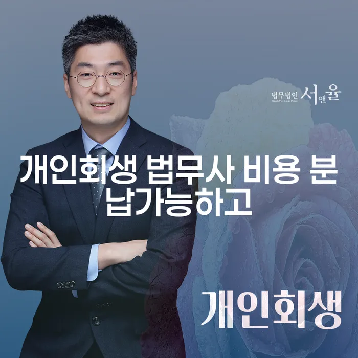 은행빚탕감 개인회생으로 현명하게 도움이 되는
