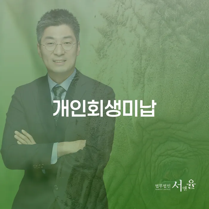 면책신청서 빚청산 고민만 하지 말고