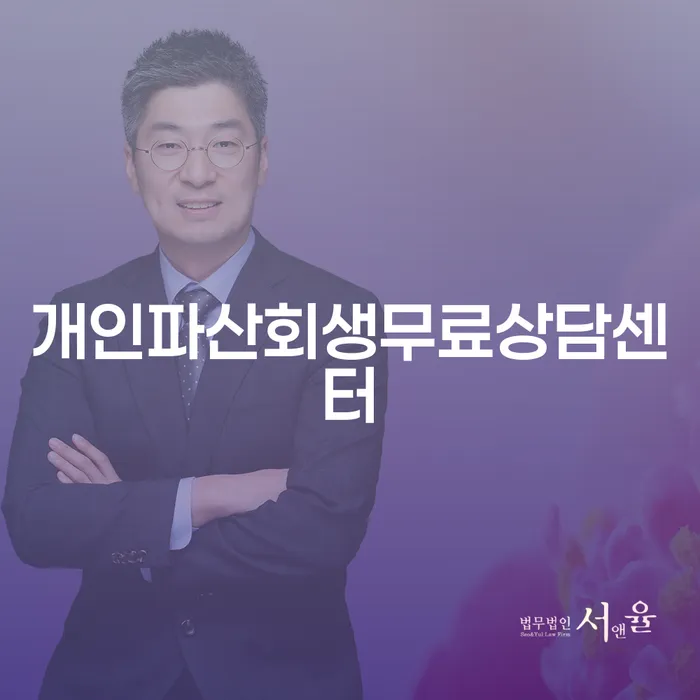 채무자대리인제도 연체 채무 신속해결방법 확실한 진행