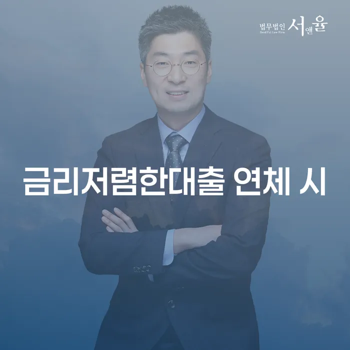 수임료 무이자 자체 분납 가능하고 빚독촉 무료상담진행