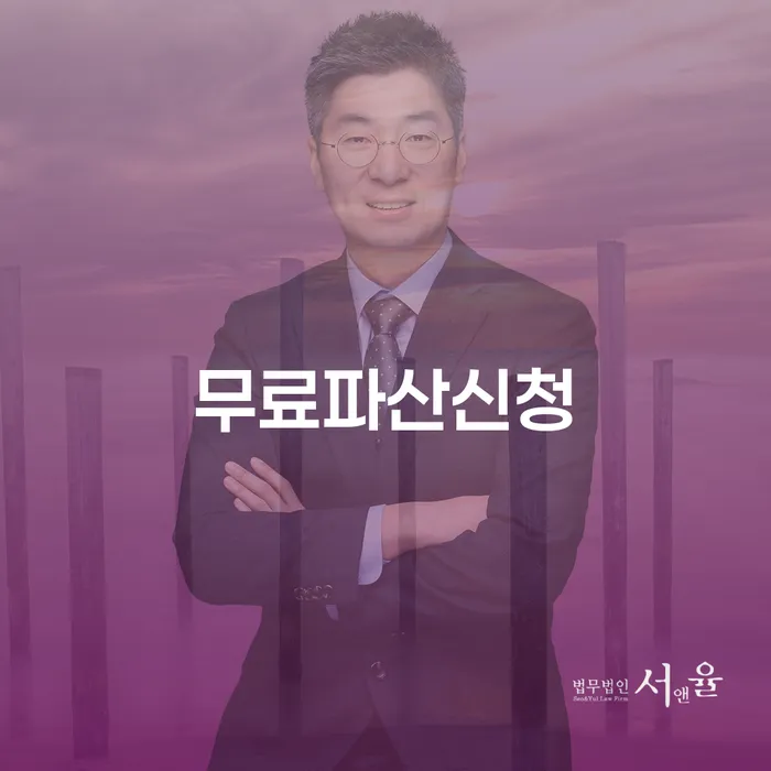 개인파산면책후 개인회생으로 해결방법 간편비교