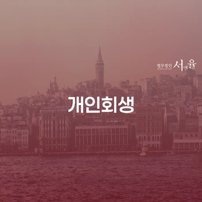 신용회복신청 빚 해결할 상담받아보기