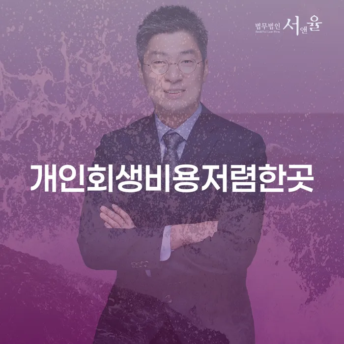 2024년 개인회생 개인회생 제도 신청절차에