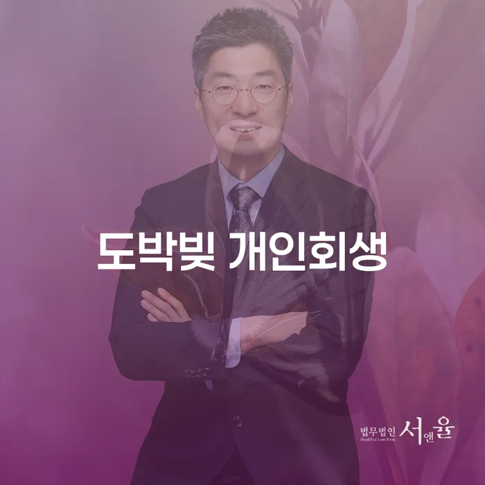 파산면책후누락채권 채무조정제도을 이용하여 상세히알기