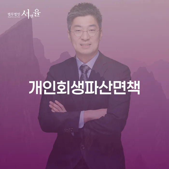 노원구 개인빚 개인파산 필요성을