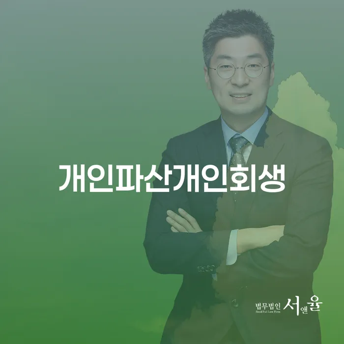 관악구 개인회생 법무사 비용 무이자 자체 분납 가능하고 카드빚 연체 위험감소