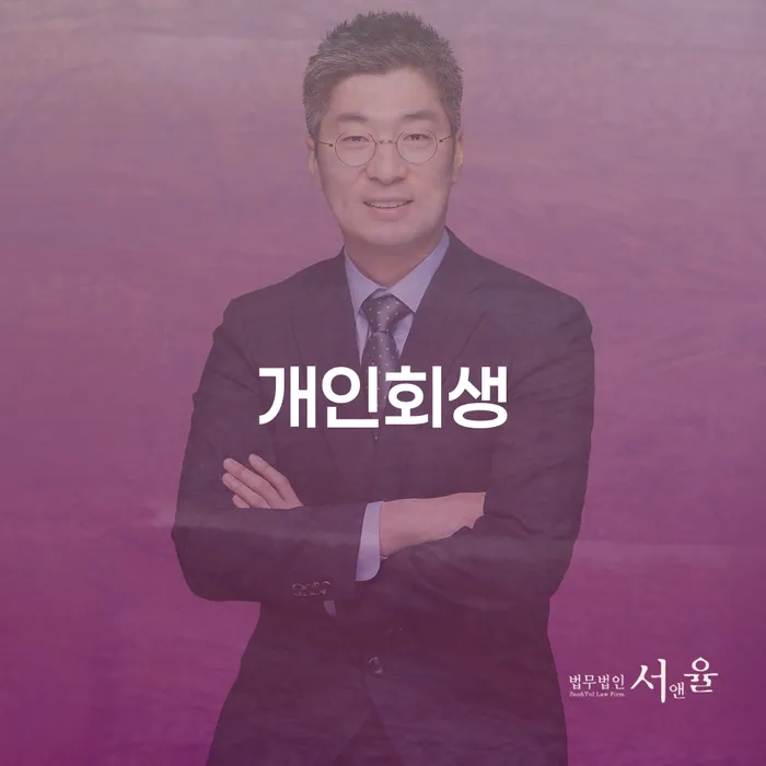 관악구 불법사채 개인회생 처리방법 비교해보기