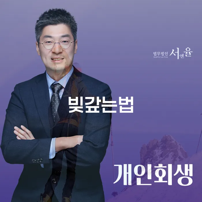 남양주시 개인회생법무사변호사 빚독촉 알아보기