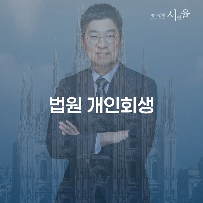 영천시 개인부채 개인회생 최신정보