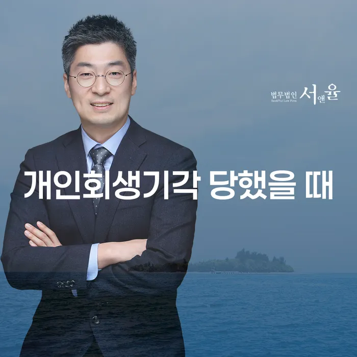 홍성군 신용회복위원회채무조정 개인회생 제도 비교해보기