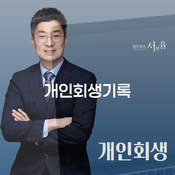 봉화군 개인회생 변제금 미납 빚독촉 살고있는