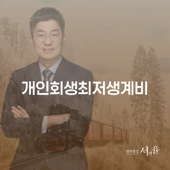 청송군 인천파산신청 빚독촉 상담으로 확인하고