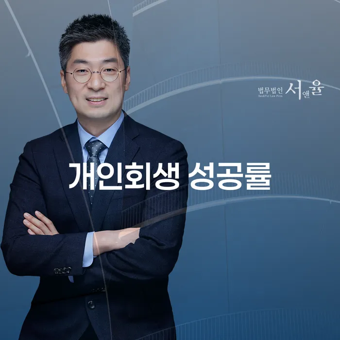 개인회생 성공률을 높이는 방법은 무엇일까요?