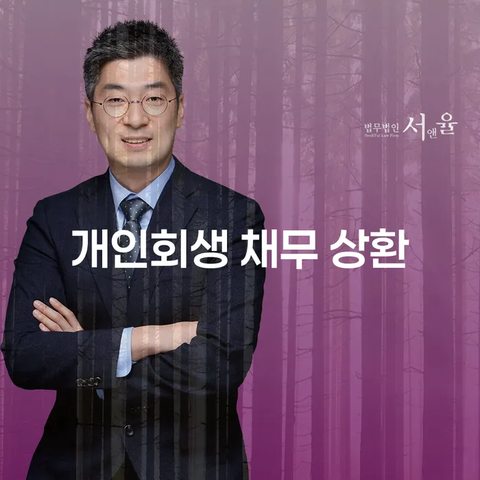 개인회생 채무 상환을 통해 신속하게 채무를 해결할 수 있는 방법은 무엇인가요?