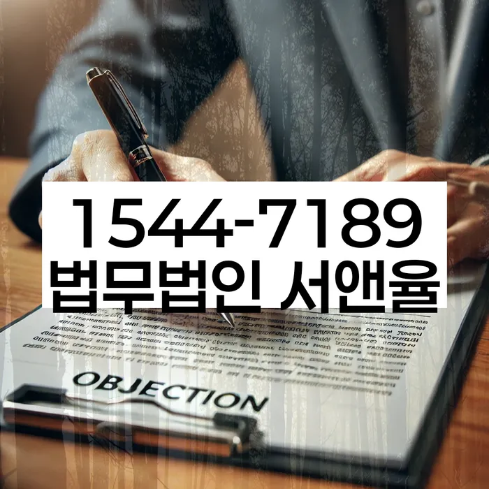 임차권등기말소 법적 대리 서비스