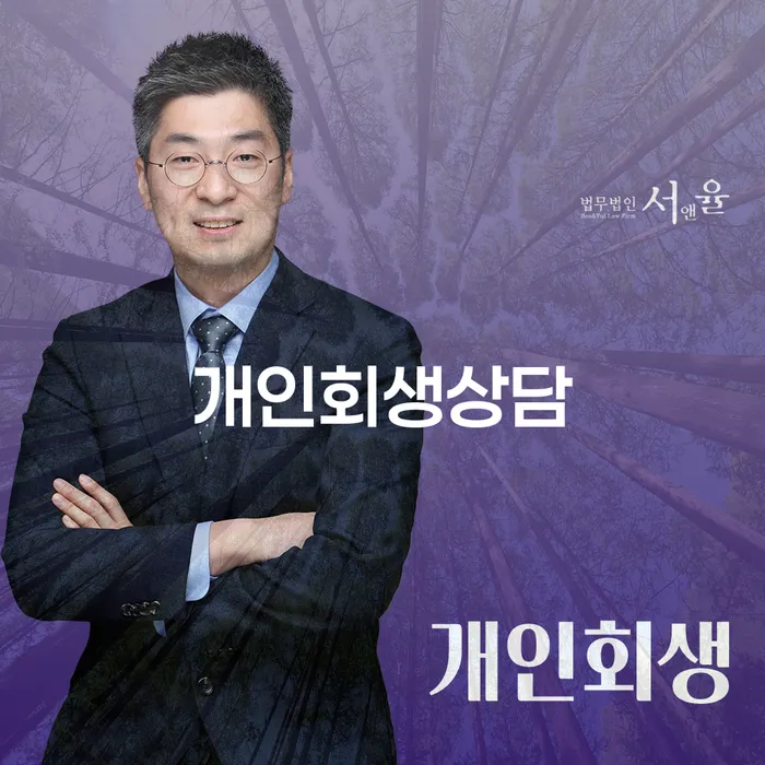 사당동 개인회생상담으로 채무 해결의 시작