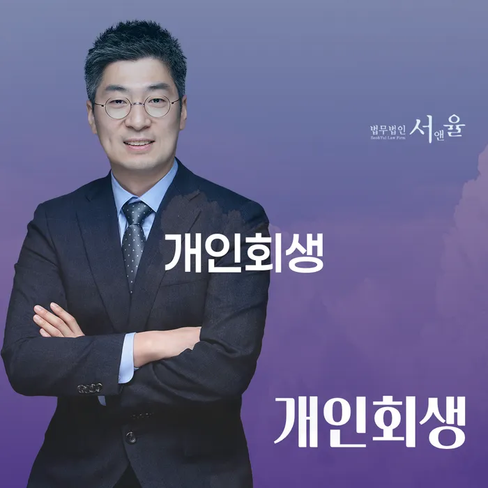 강동구 개인회생 신청, 어떻게 시작해야 할까요?